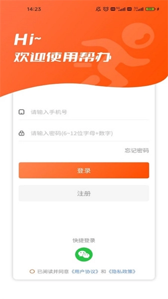 瀚晨世纪帮安卓免费版