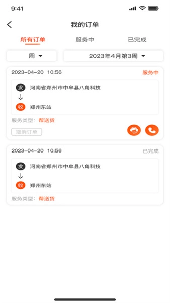 瀚晨世纪帮安卓免费版