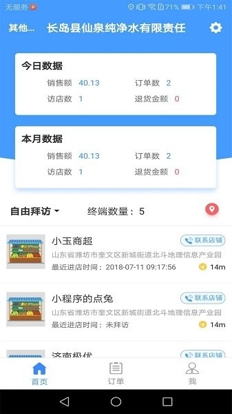 云销售免费版图2