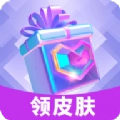 皮肤收集party最新免费版