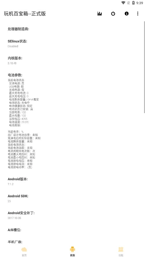 玩机百宝箱手机版图1