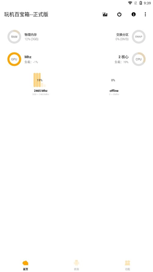 玩机百宝箱手机版图2