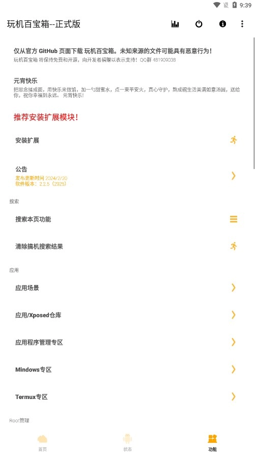 玩机百宝箱手机版图4