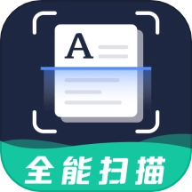 扫描全能OCR官方版