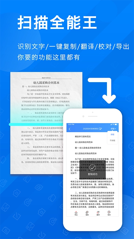 扫描全能OCR官方版图1