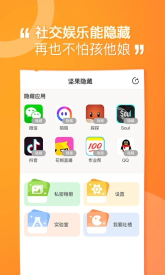 坚果隐藏最新免费版图1