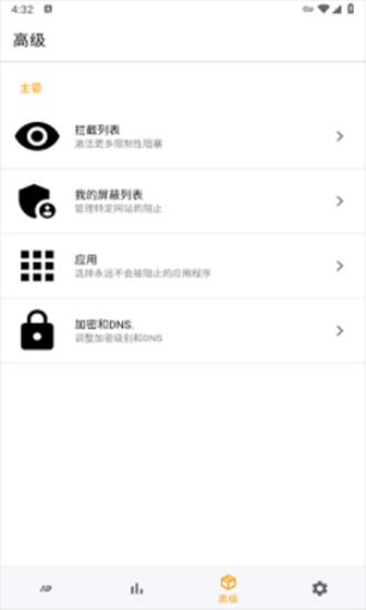 广告拦截器免费版3
