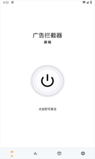 广告拦截器免费版软件下载