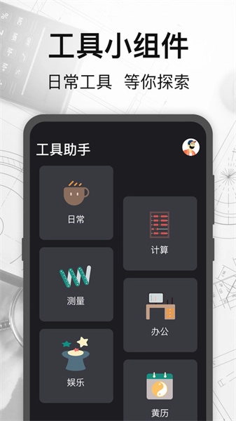 比例助手加强显示安卓版图1