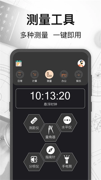 比例助手加强显示安卓版图2