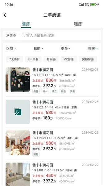 天天卖房免费版图1