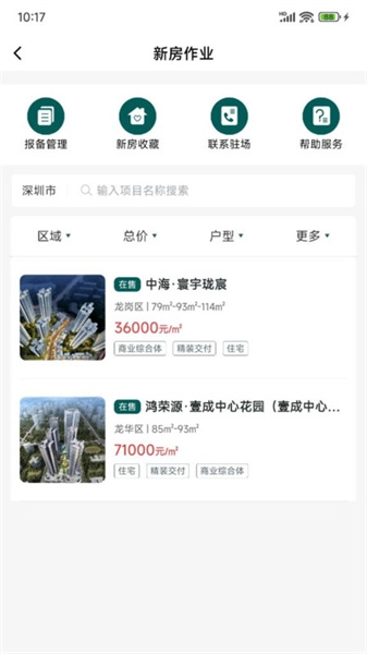 天天卖房免费版图4