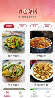 食趣享味手机正版图1