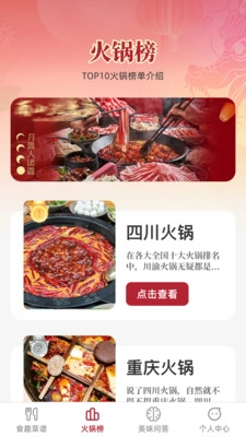 食趣享味手机正版图2