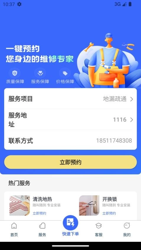 守居生活服务免费原版图1