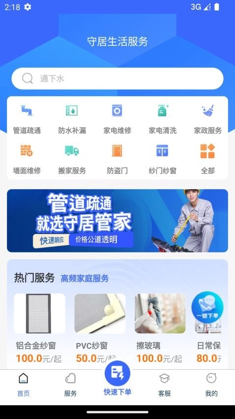 守居生活服务免费原版图2