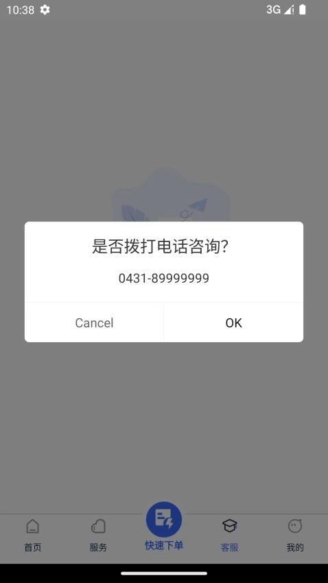 守居生活服务免费原版图3