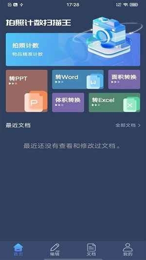 拍照计数扫描王官方版图2