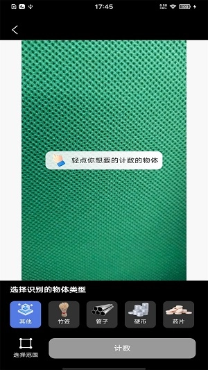 拍照计数扫描王官方版图3