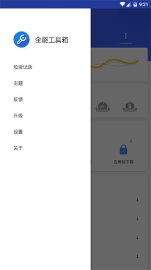 全能工具箱直装版