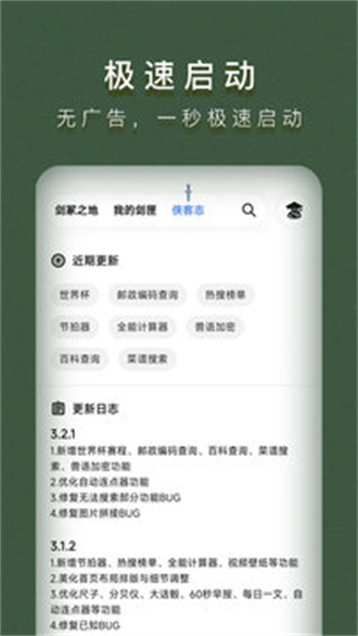 侠客工具箱终身官方正版(2)