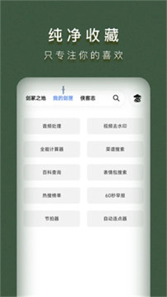侠客工具箱终身官方正版(3)