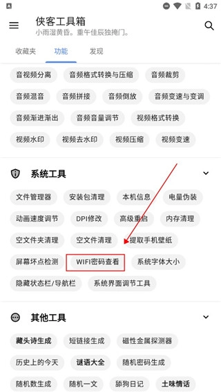 侠客工具箱终身官方正版(4)