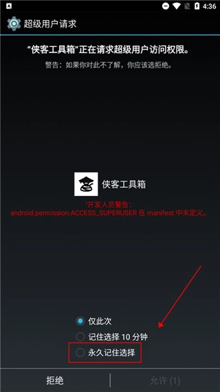 侠客工具箱终身官方正版(5)