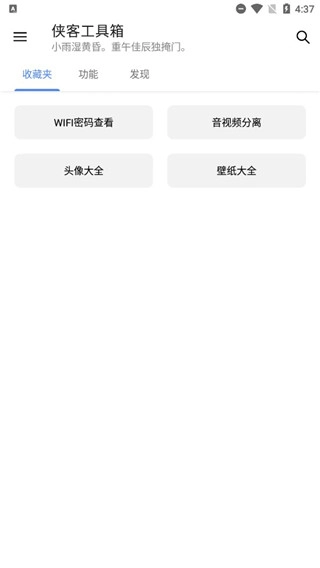 侠客工具箱终身官方正版(7)