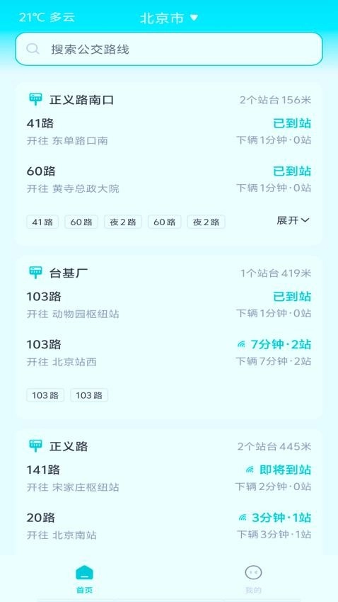 智能实时公交直装版图2
