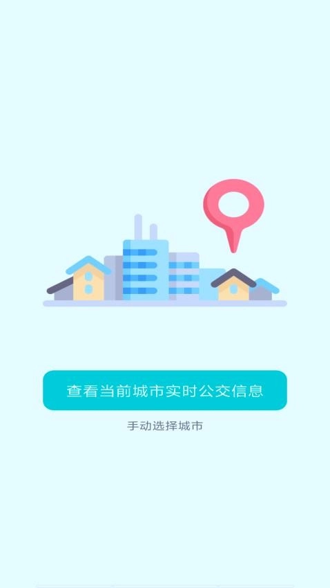 智能实时公交直装版图3