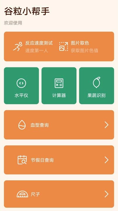 谷粒小帮手手机正版图3