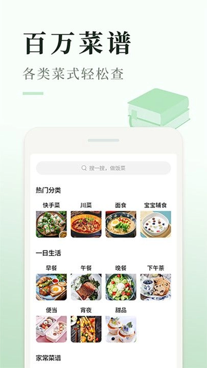 做饭菜最新免费版图2