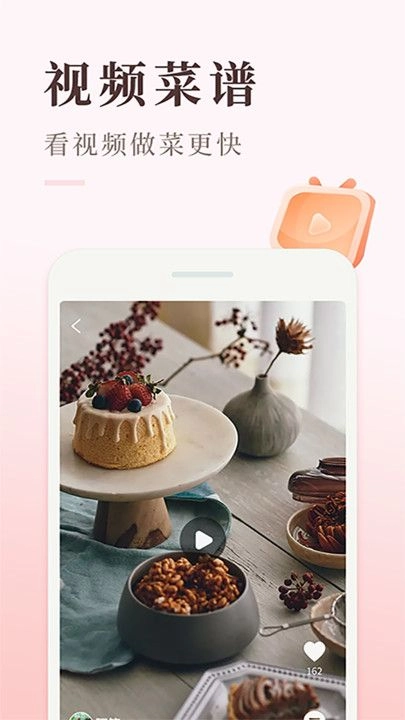 做饭菜最新免费版图3