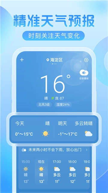 欣云天气手机版图1