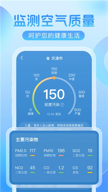 欣云天气手机版图2