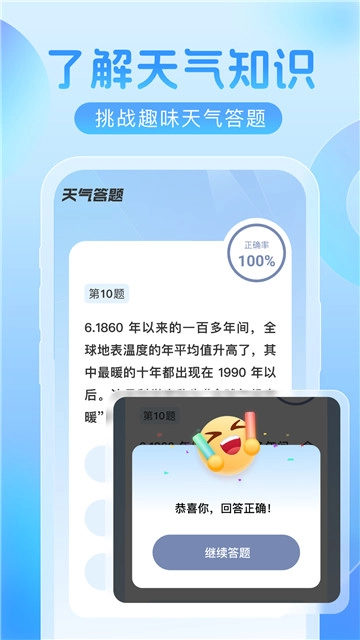 欣云天气手机版图4
