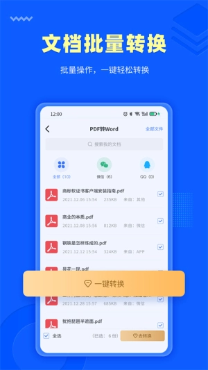 转转大师免费原版图1