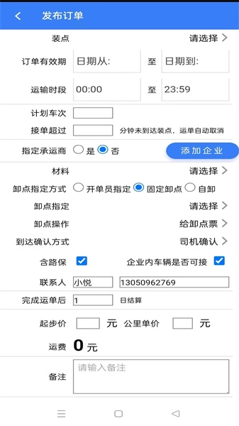 土拉宝货主官方版图1