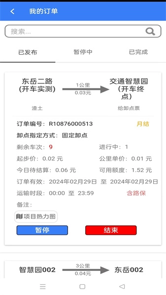 土拉宝货主官方版图3