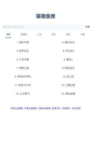 猫狸盘搜阿里云盘正版图1
