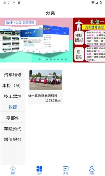 GL车与生活安卓版图3