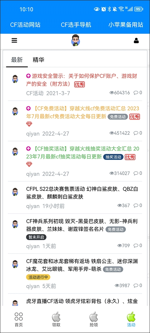 cf活动助手免费版下载