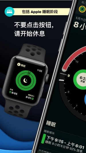 AutoSleep安卓官方版图1