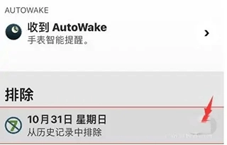 AutoSleep安卓官方版图6