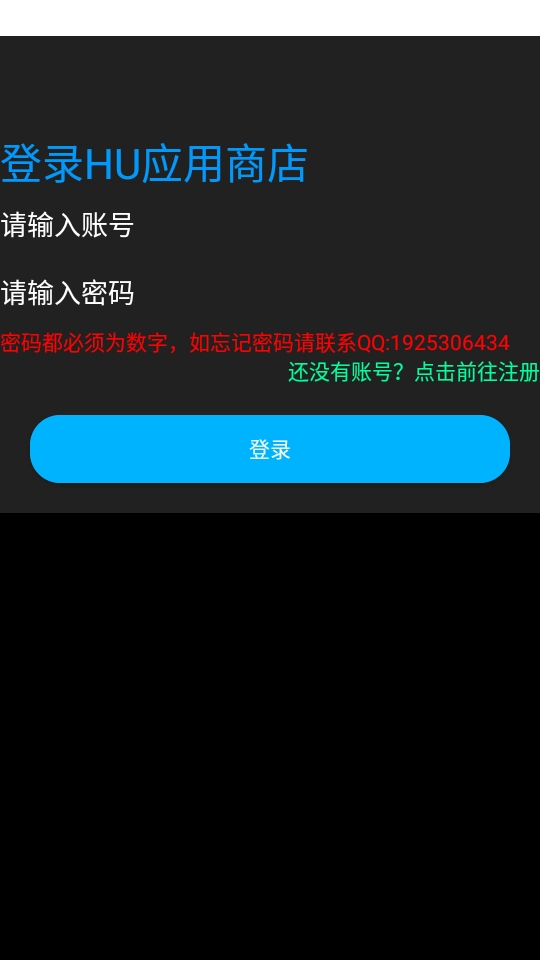 HU应用商店安卓免费版图2
