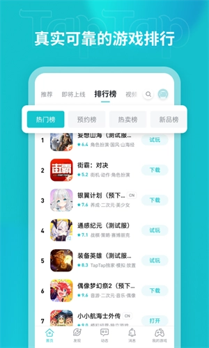 TapTap游戏完整版