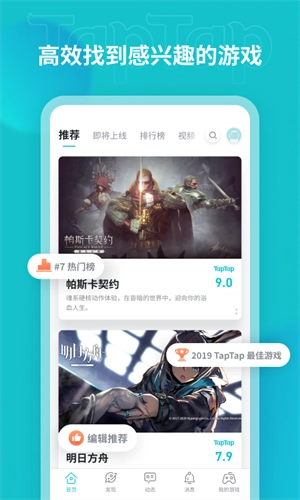 TapTap游戏完整版