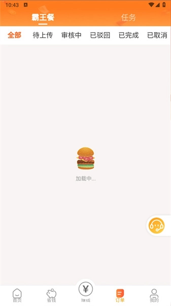 小馋猫惠点餐安卓官方版图1