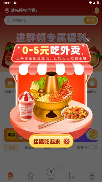 小馋猫惠点餐安卓官方版图2